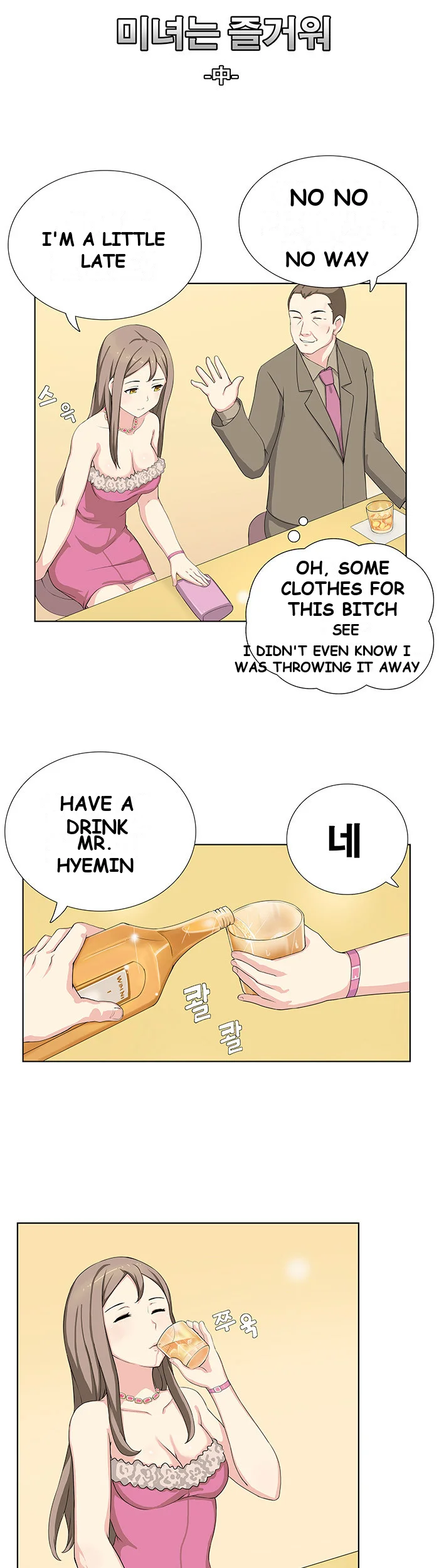 Make A Wish Chapter 8 - Page 2