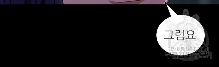 Marriage Agency Review Chapter 12 - Page 51