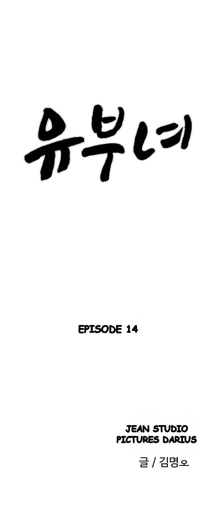 Married Woman Chapter 14 - Page 5