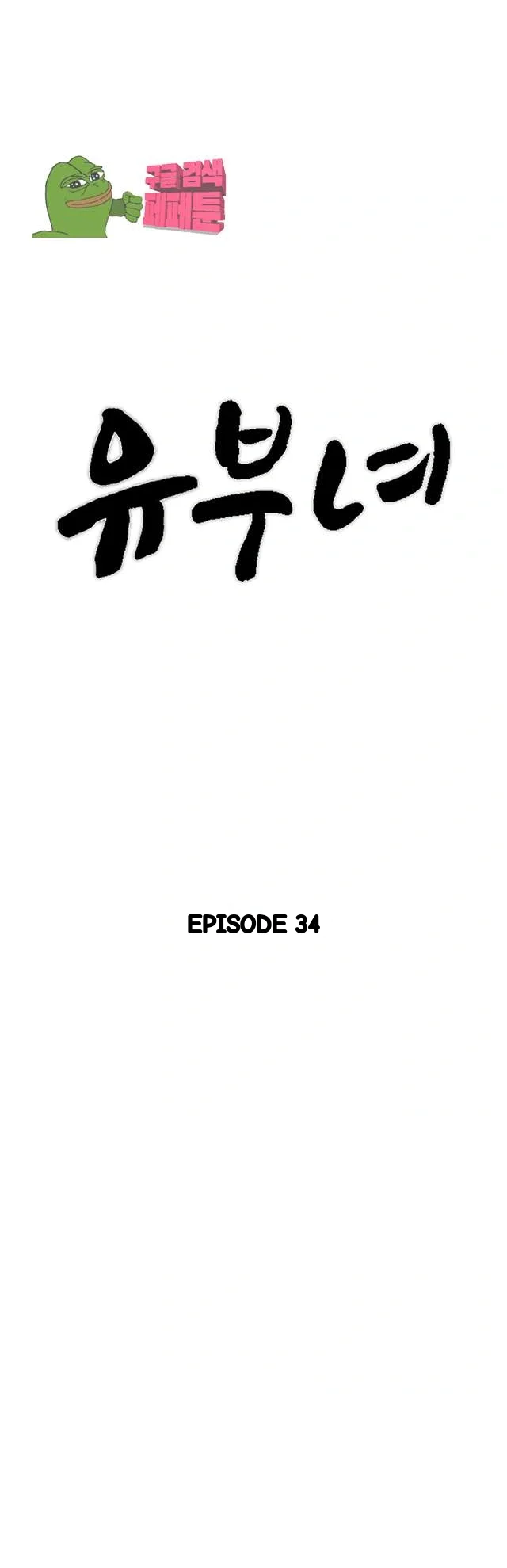 Married Woman Chapter 34 - Page 6