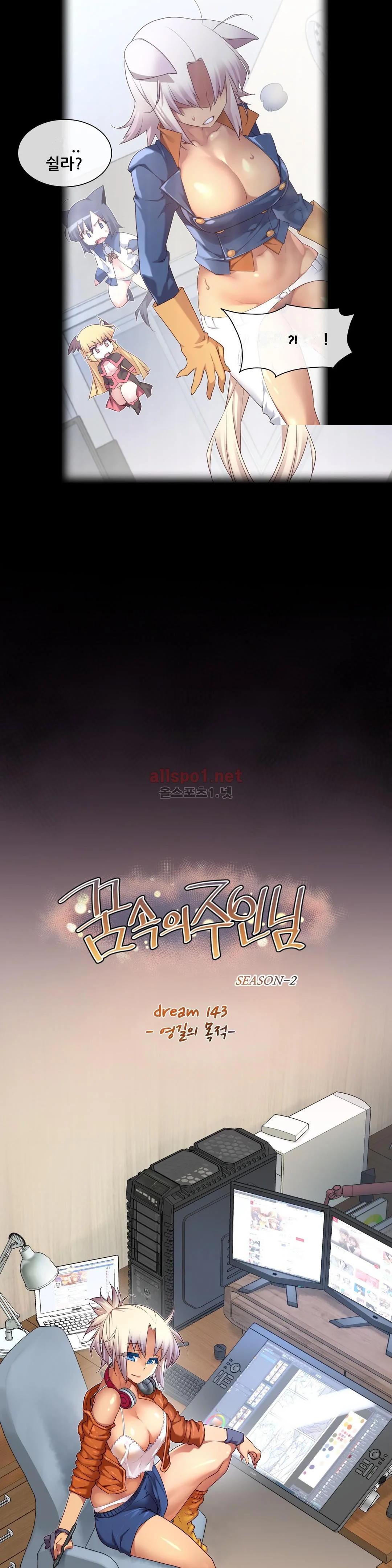 Master In My Dreams Chapter 143 - Page 4
