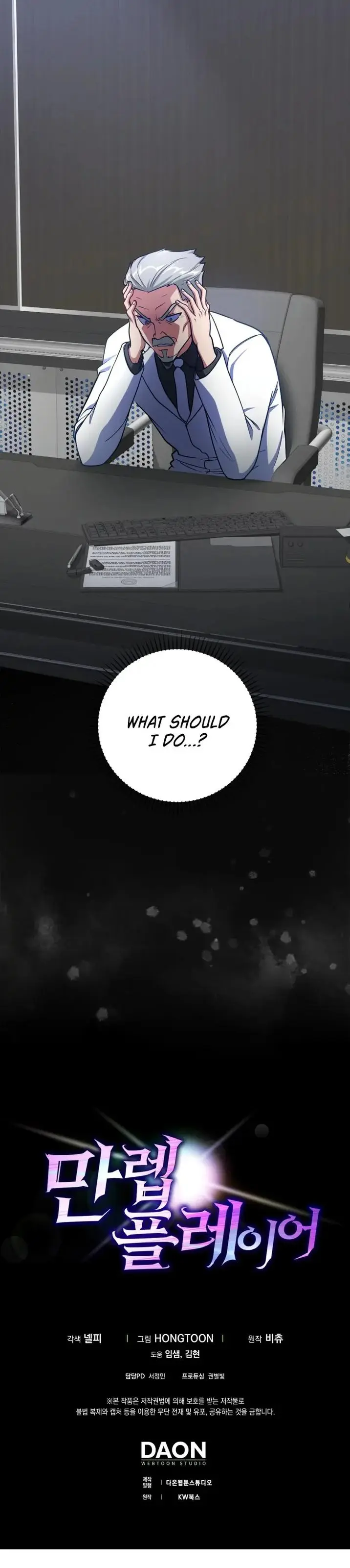 Max Level Player Chapter 31 - Page 27