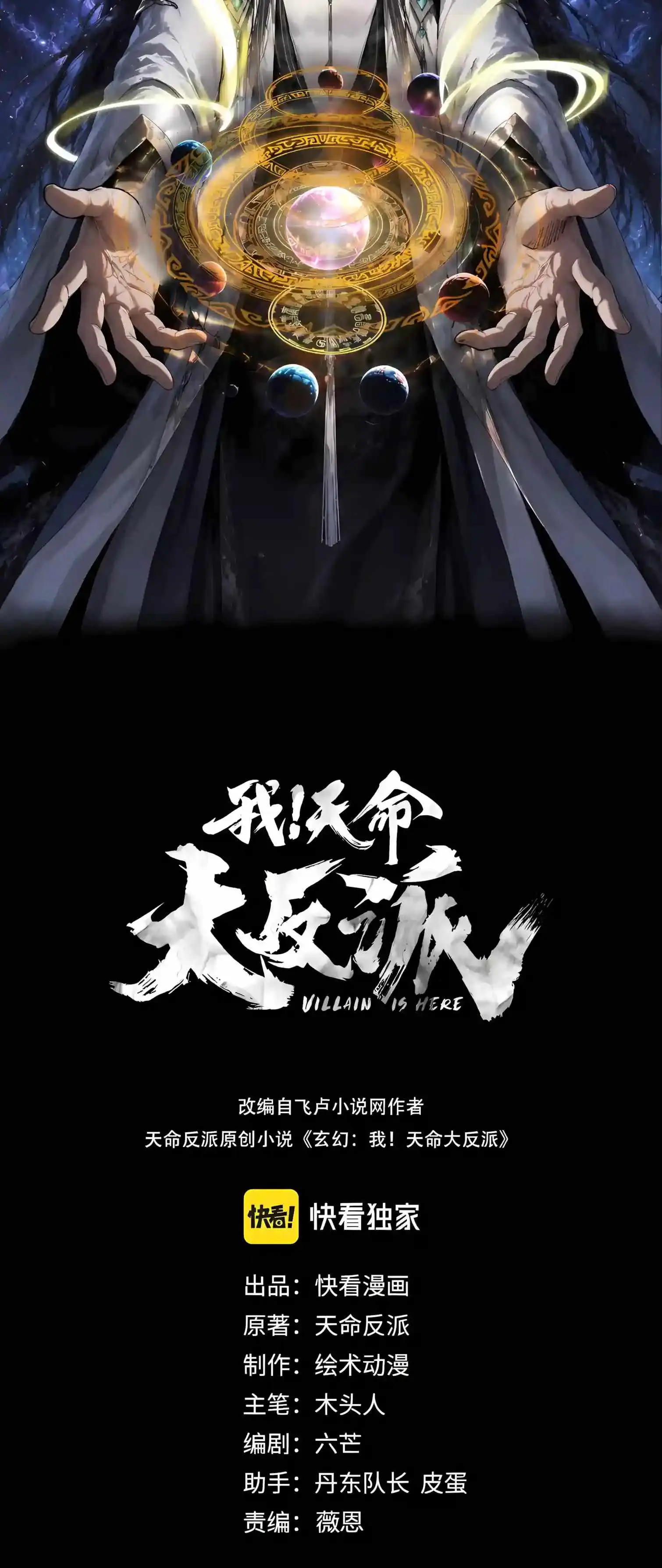 Me The Heavenly Destined Villain Chapter 353 - Page 2