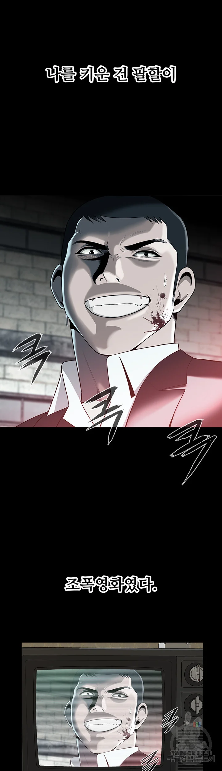 Mean Guy Chapter 1 - Page 12