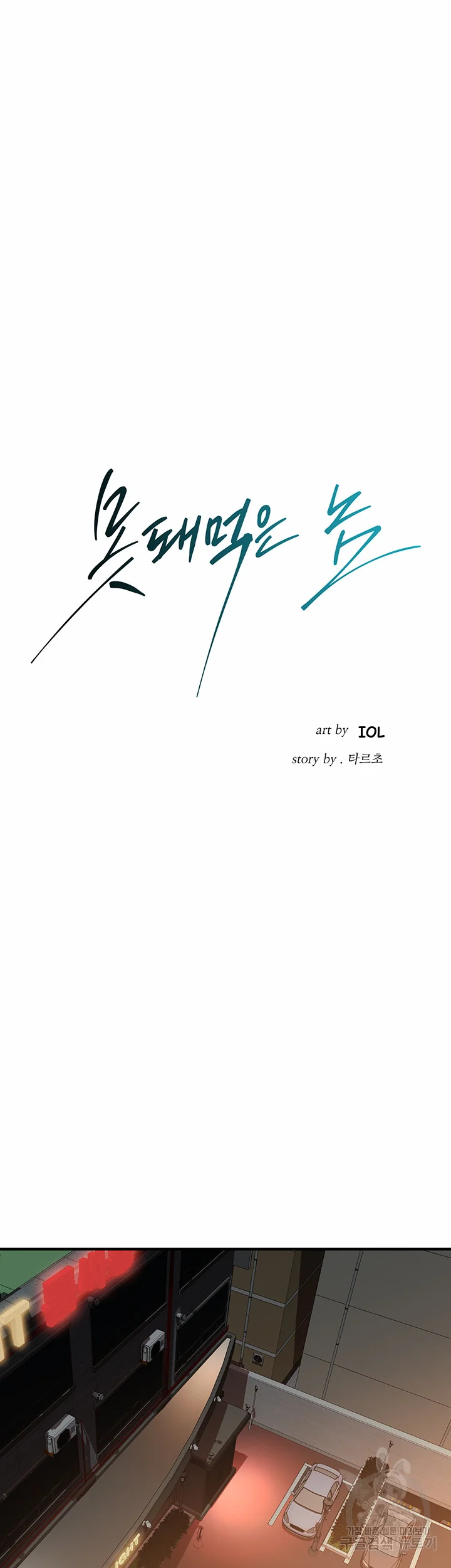 Mean Guy Chapter 2 - Page 4