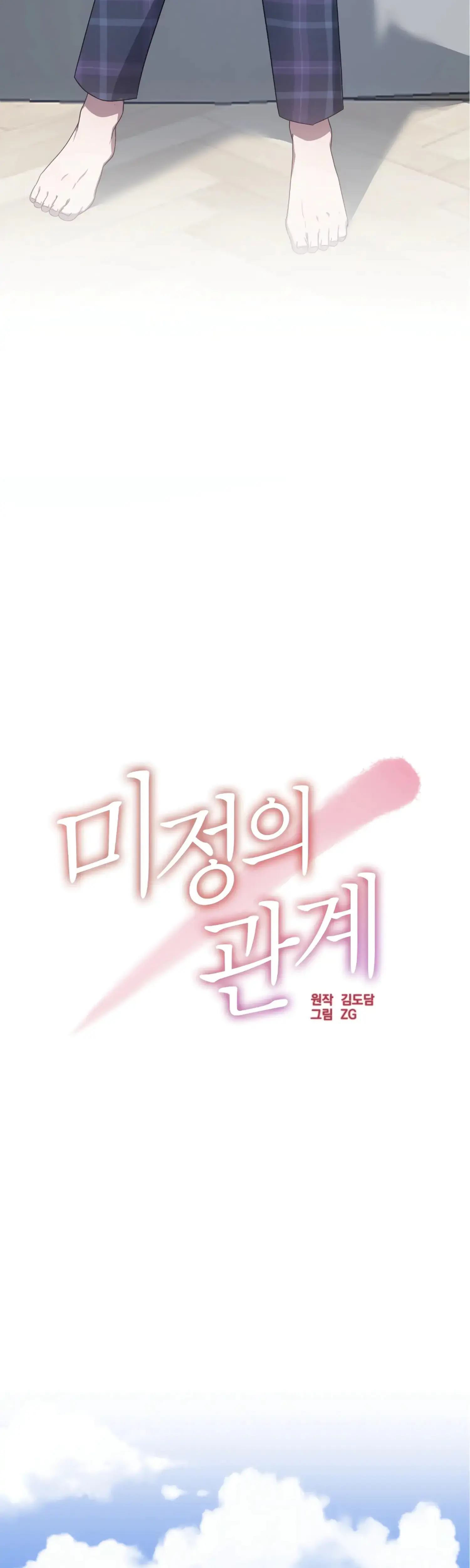 Mijeongs Relationships Chapter 31 - Page 20