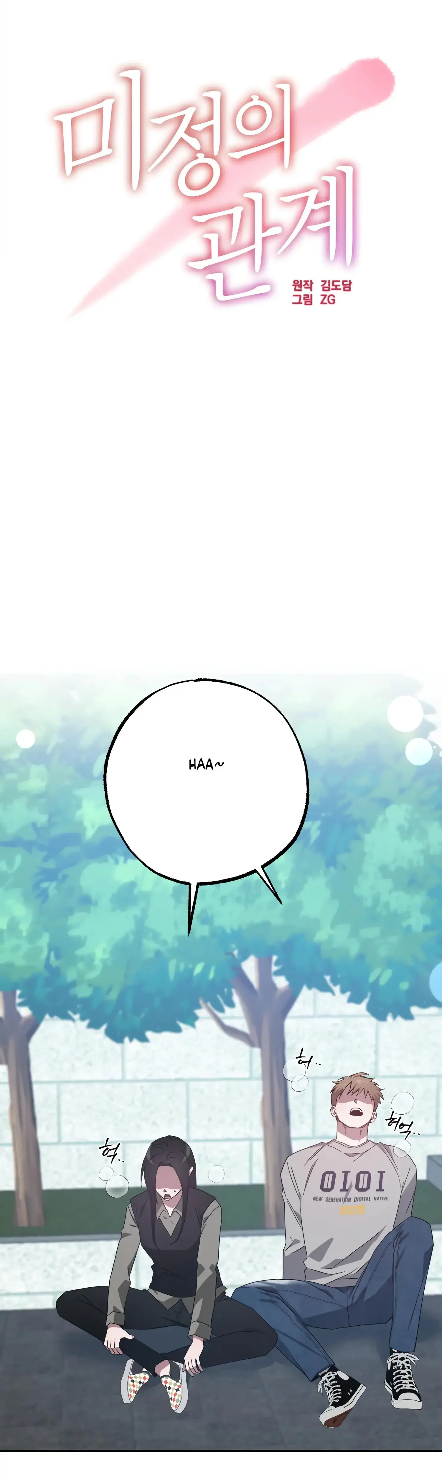 Mijeongs Relationships Chapter 38 - Page 18