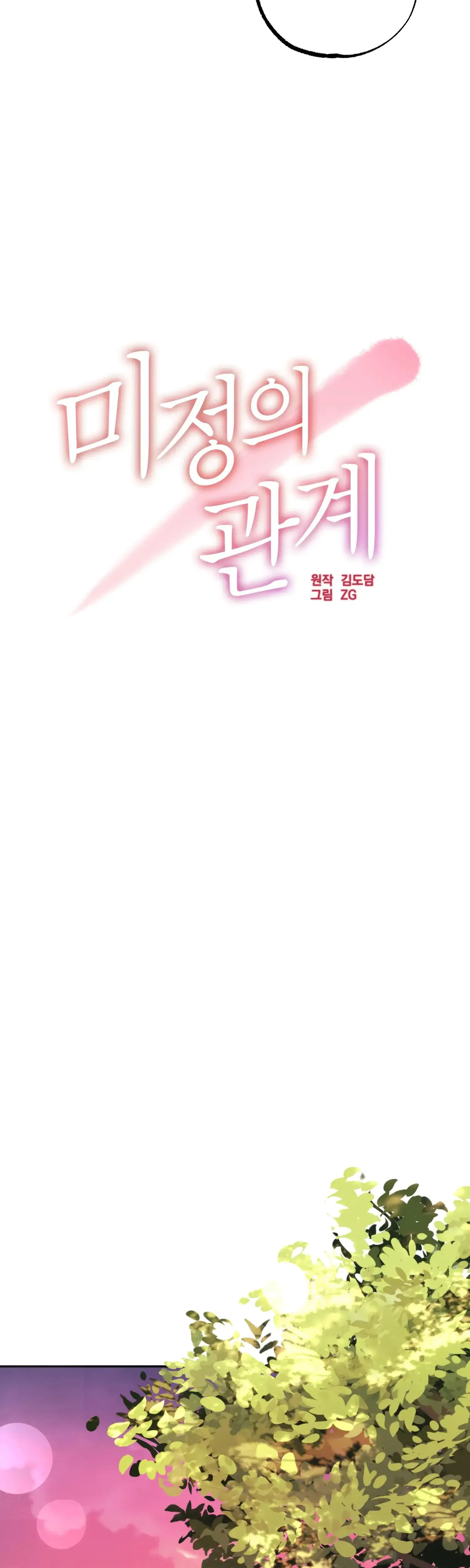 Mijeongs Relationships Chapter 39 - Page 33