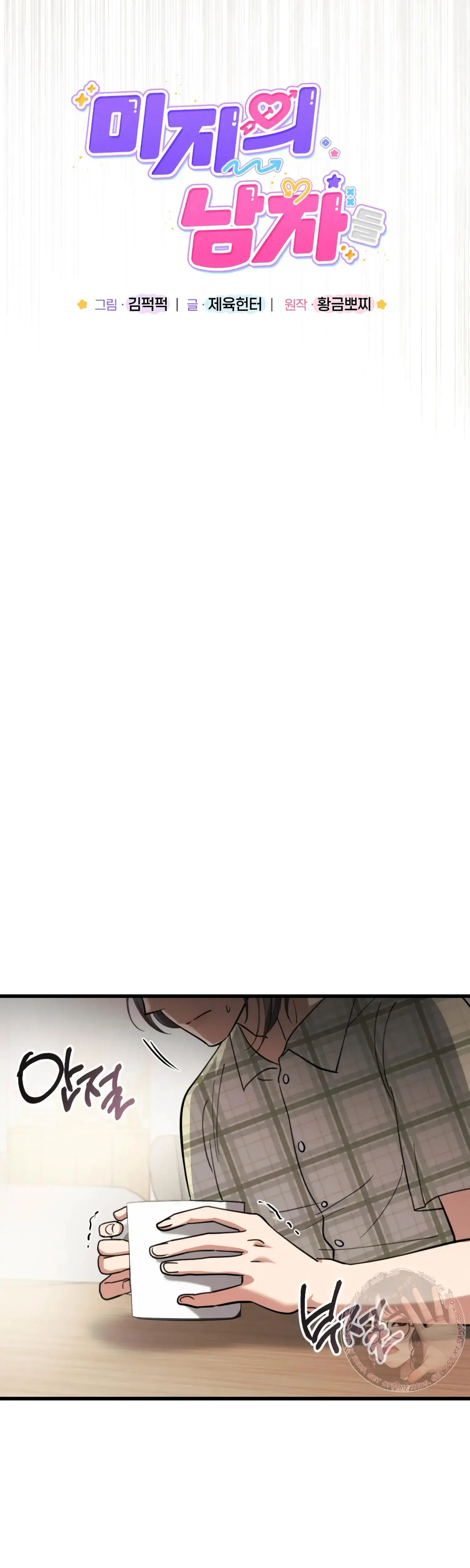 Mijis Mysterious Men Chapter 7 - Page 9