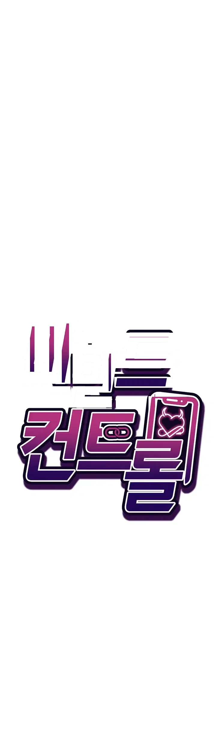 Mind Control Chapter 51 - Page 6
