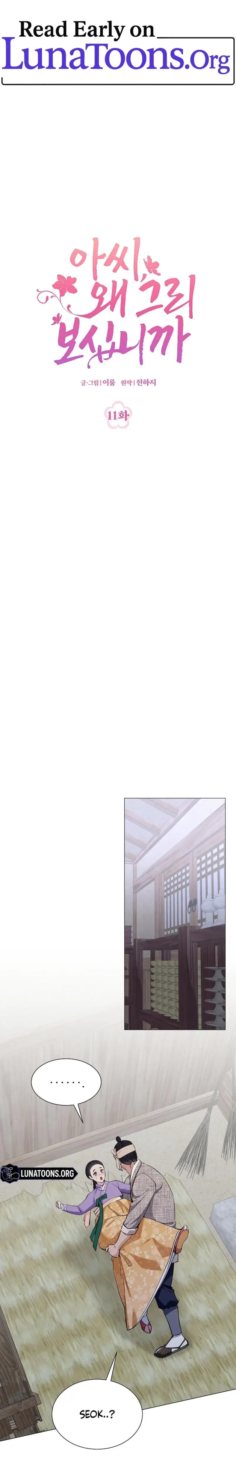 Miss Why Are You Looking At Me Like That Chapter 11 - Page 1