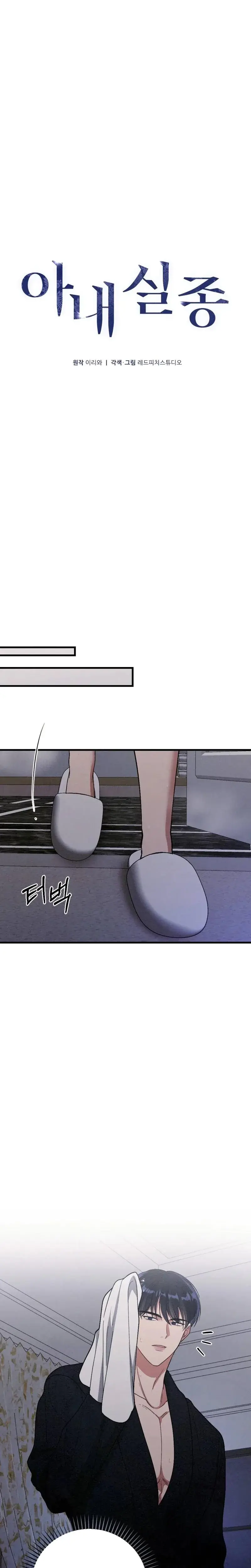 Missing Wife Chapter 22 - Page 6