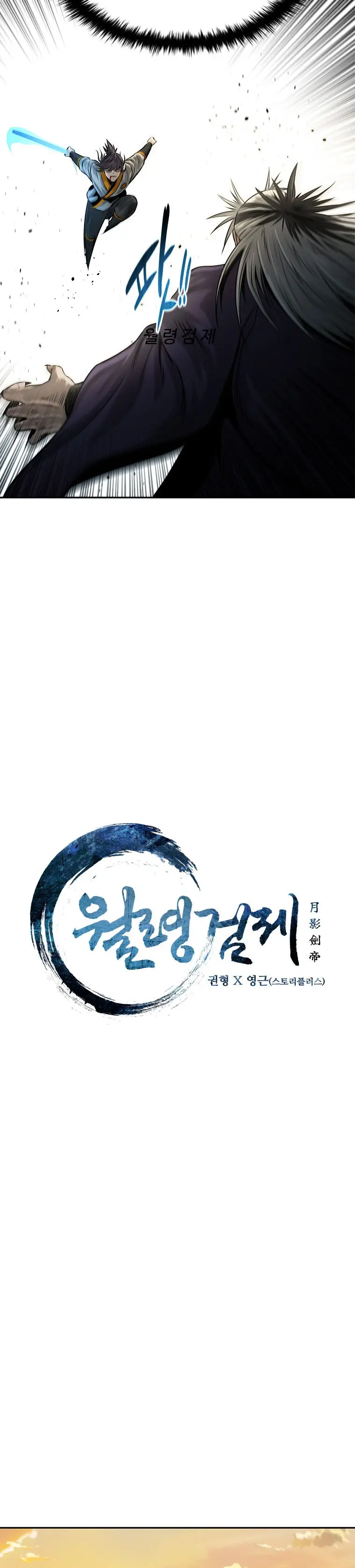 Moon Shadow Sword Emperor Chapter 14 - Page 9