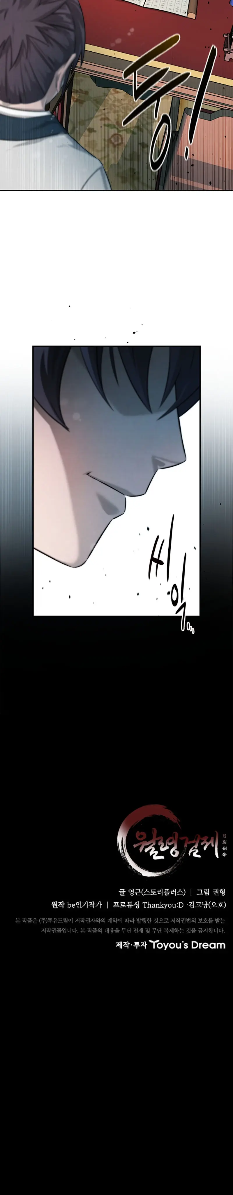 Moon Shadow Sword Emperor Chapter 5 - Page 28
