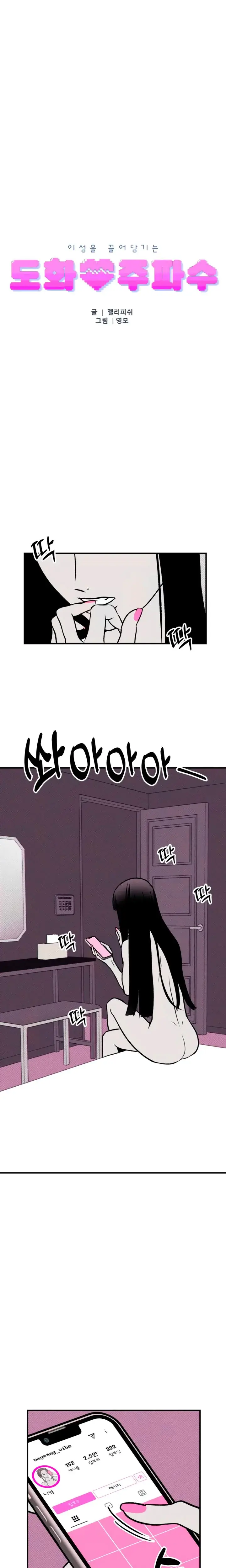 Moonstruck Chapter 13 - Page 4