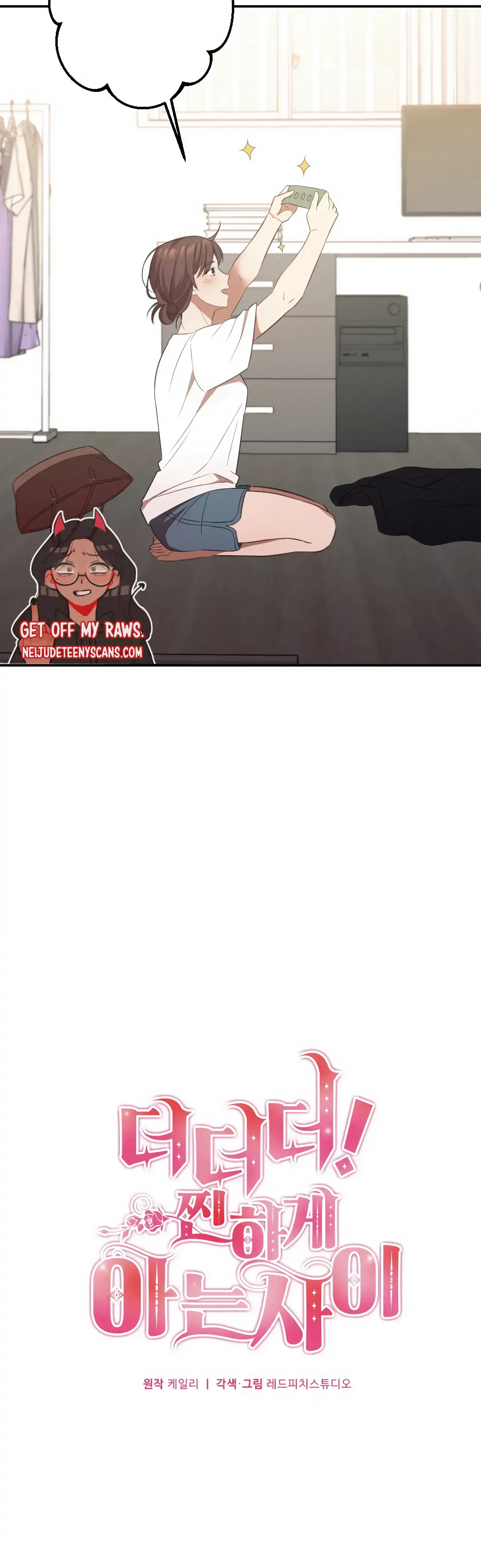 More Intimate Connection Chapter 12 - Page 5