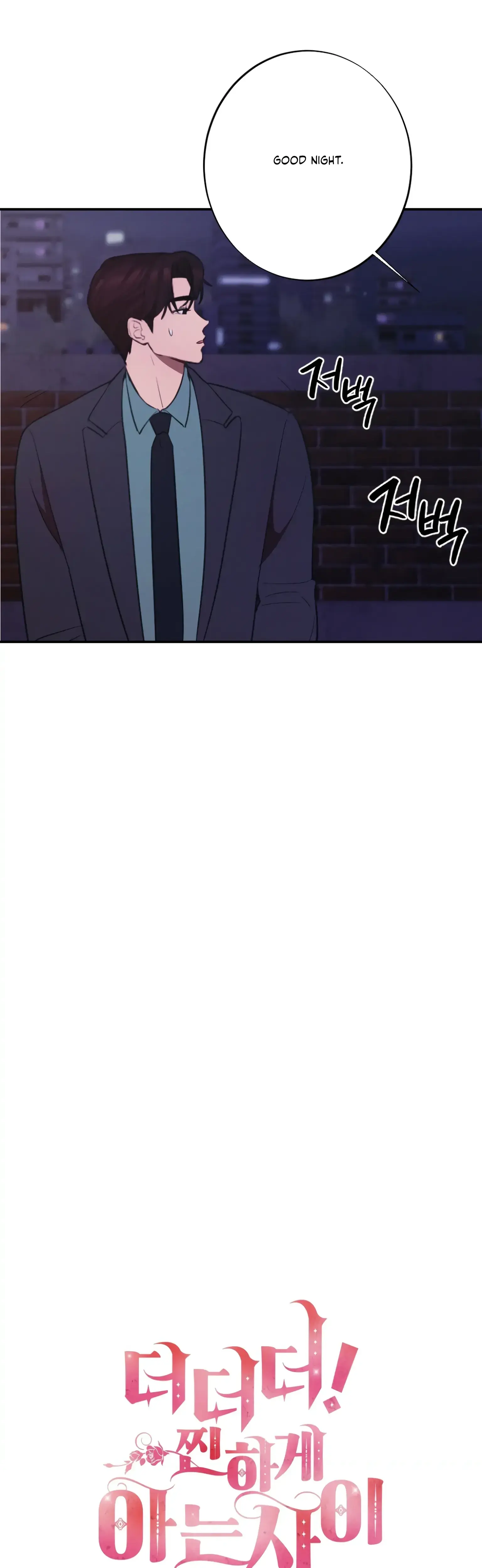 More Intimate Connection Chapter 18 - Page 13