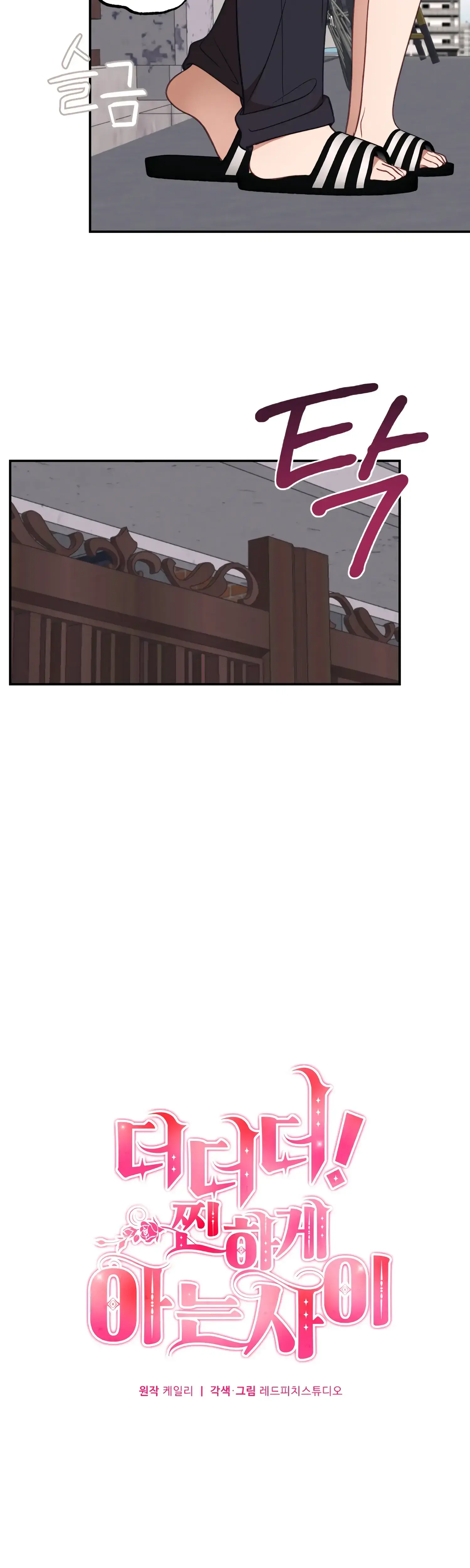 More Intimate Connection Chapter 42 - Page 23