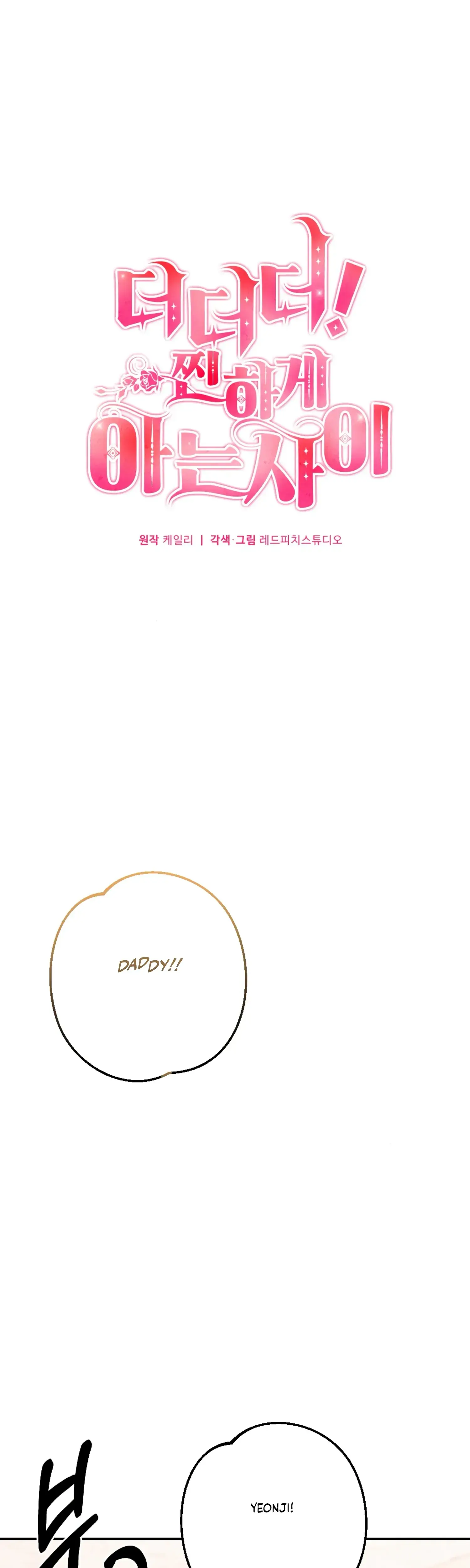More Intimate Connection Chapter 61 - Page 14