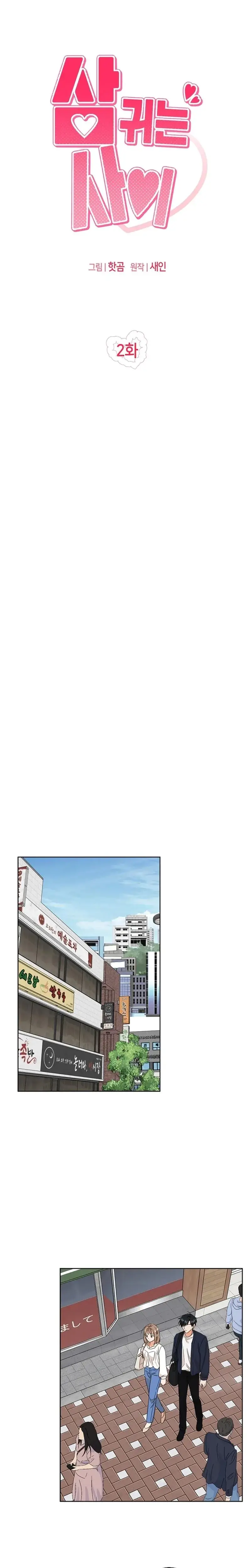 More Than Friends Not Quite Lovers Chapter 2 - Page 10