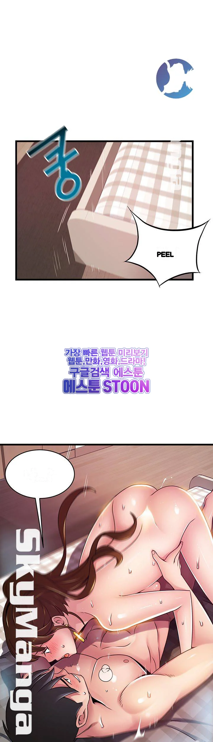 My Achilles Heel Chapter 102 - Page 17