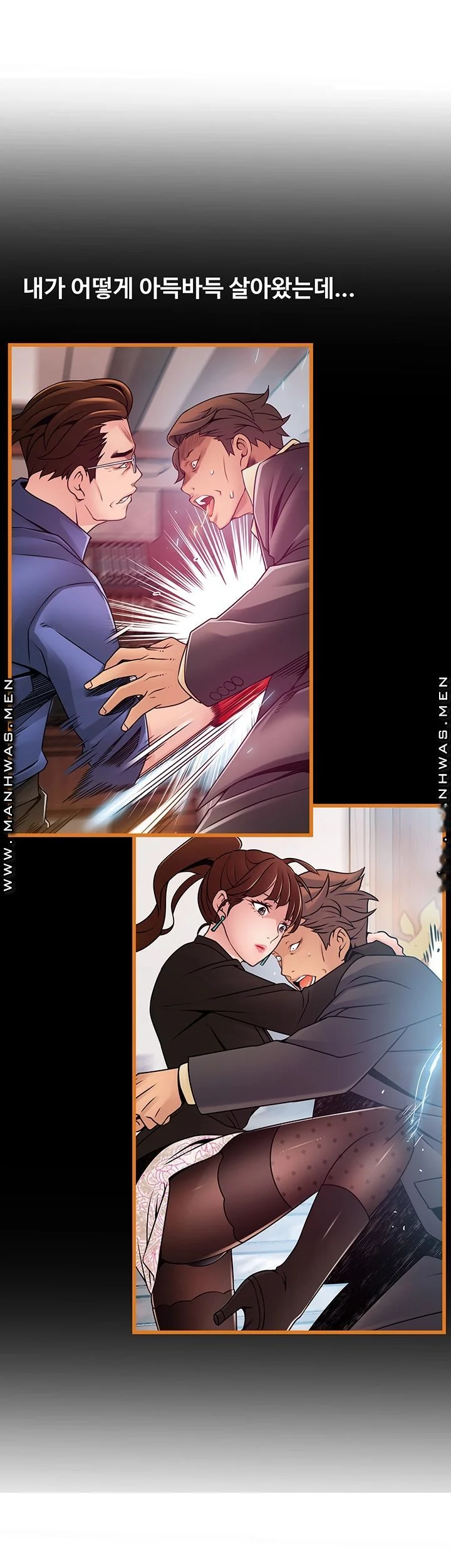 My Achilles Heel Chapter 119 - Page 32