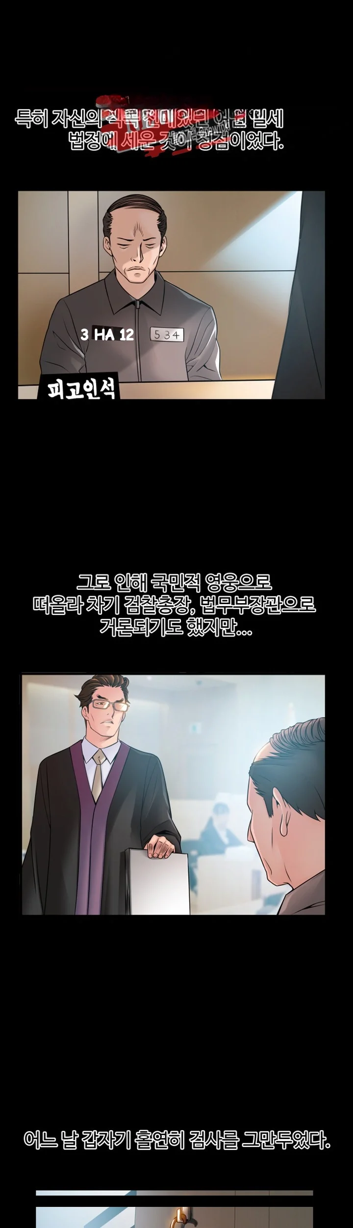 My Achilles Heel Chapter 40 - Page 6