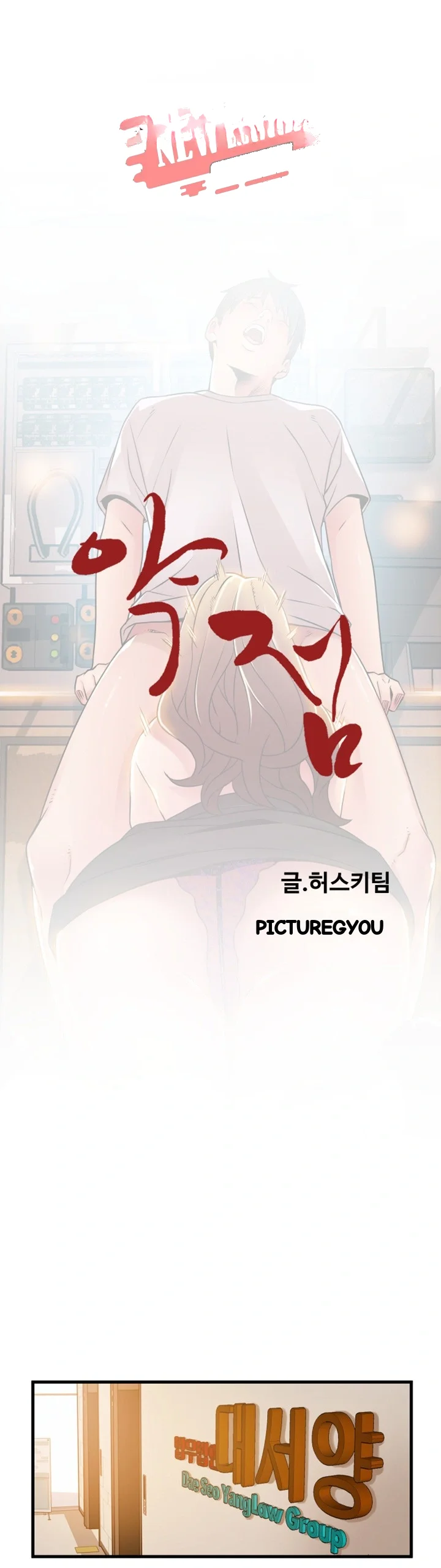 My Achilles Heel Chapter 42 - Page 2