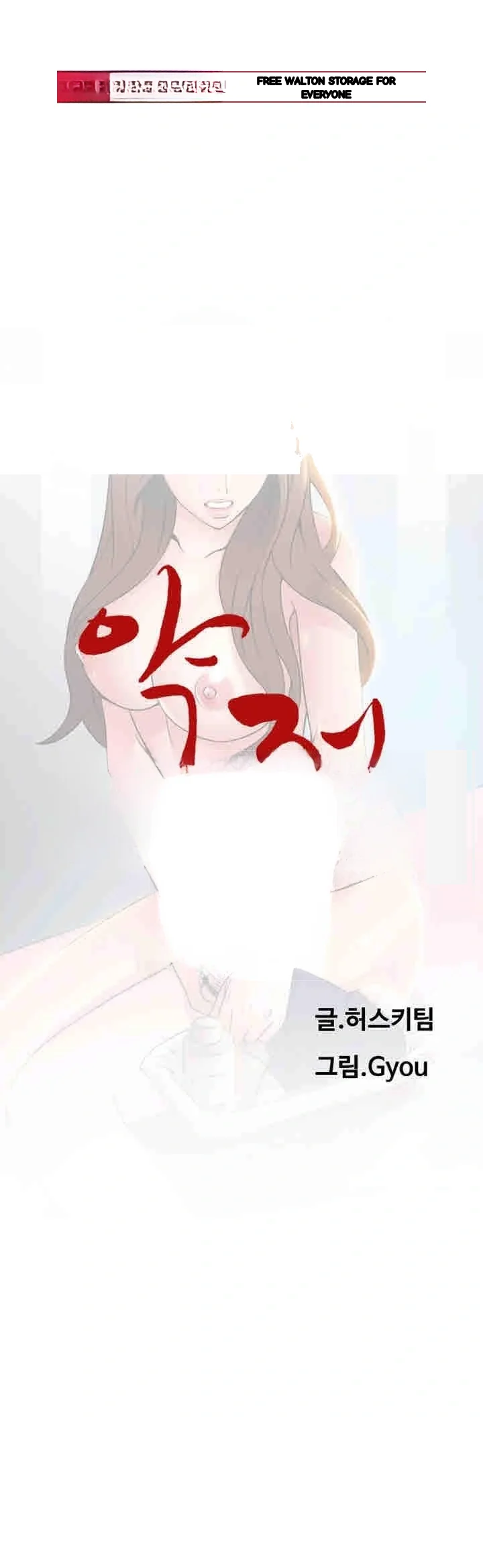 My Achilles Heel Chapter 45 - Page 2