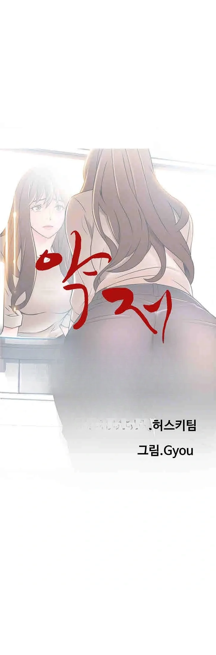 My Achilles Heel Chapter 47 - Page 4