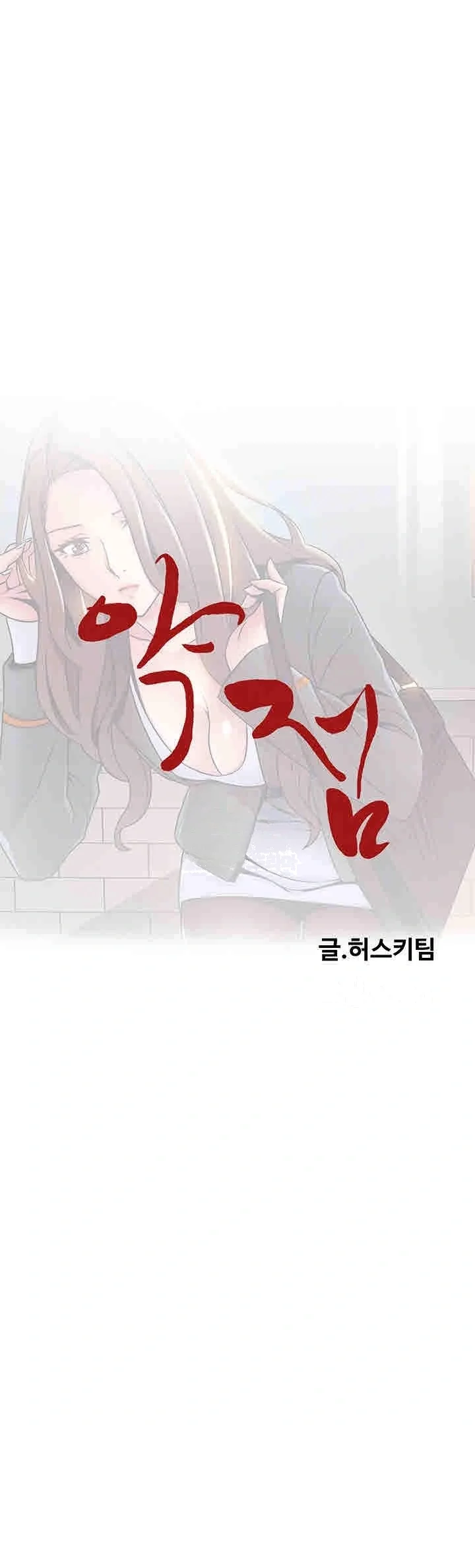 My Achilles Heel Chapter 49 - Page 3