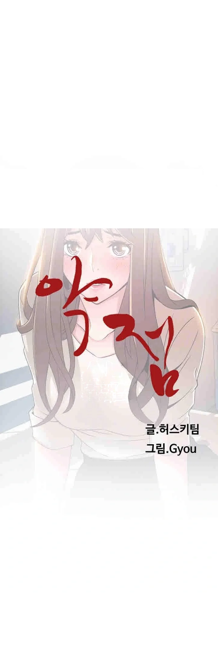 My Achilles Heel Chapter 50 - Page 4