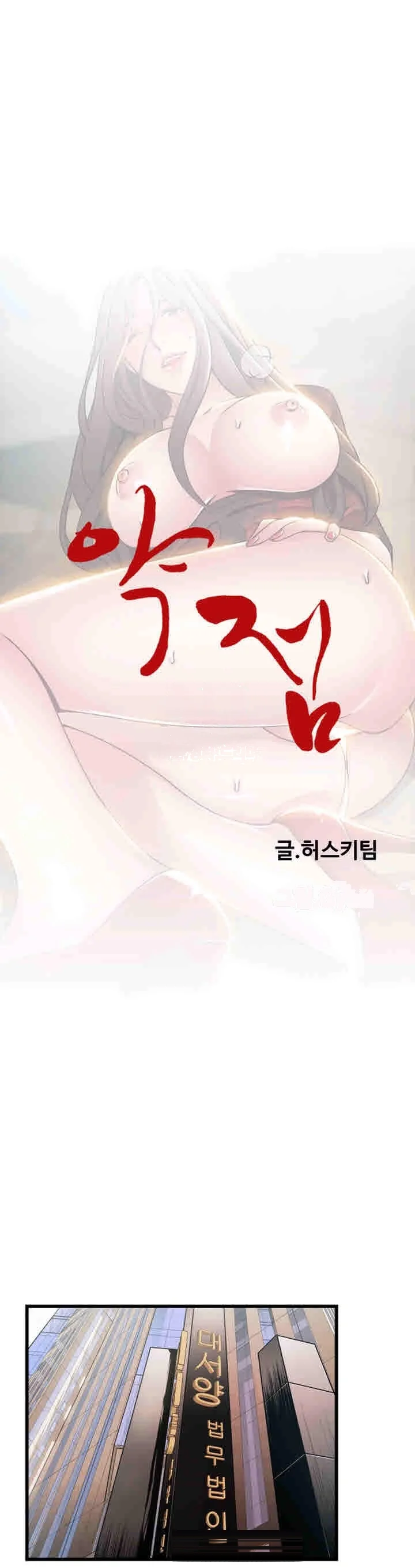 My Achilles Heel Chapter 54 - Page 4