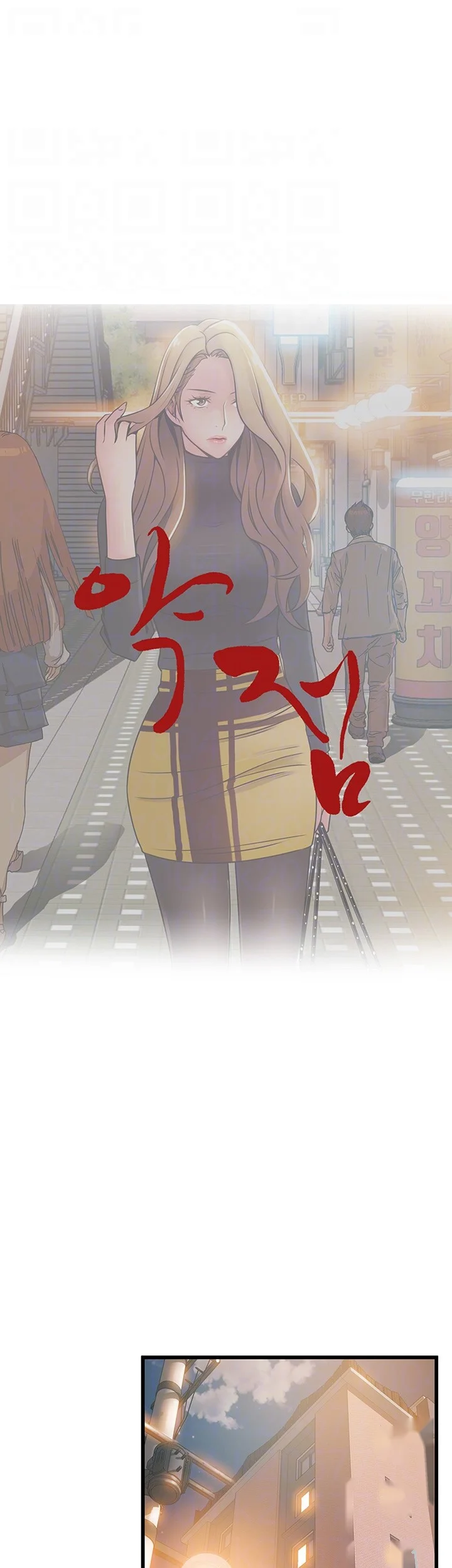 My Achilles Heel Chapter 60 - Page 5