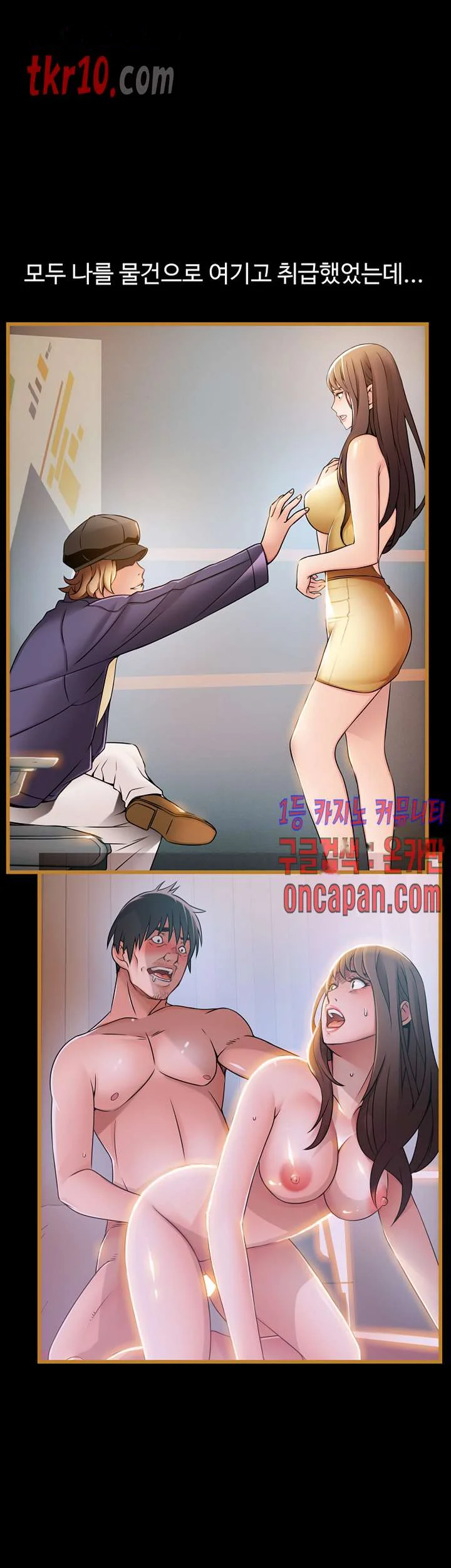 My Achilles Heel Chapter 70 - Page 15