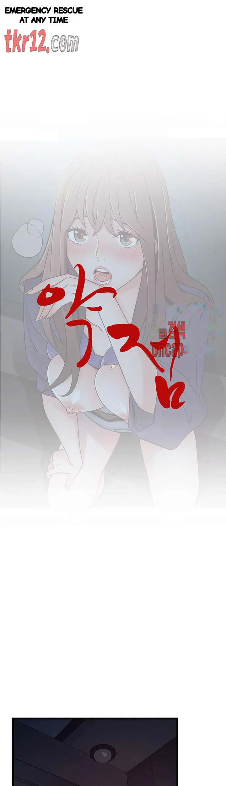 My Achilles Heel Chapter 71 - Page 6