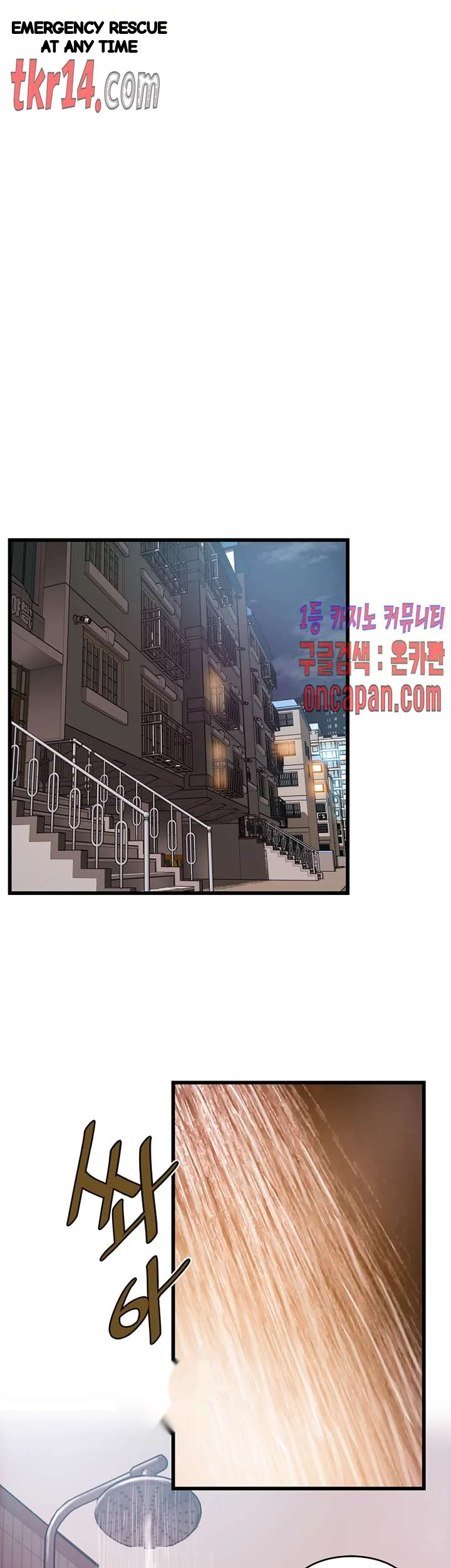 My Achilles Heel Chapter 73 - Page 33