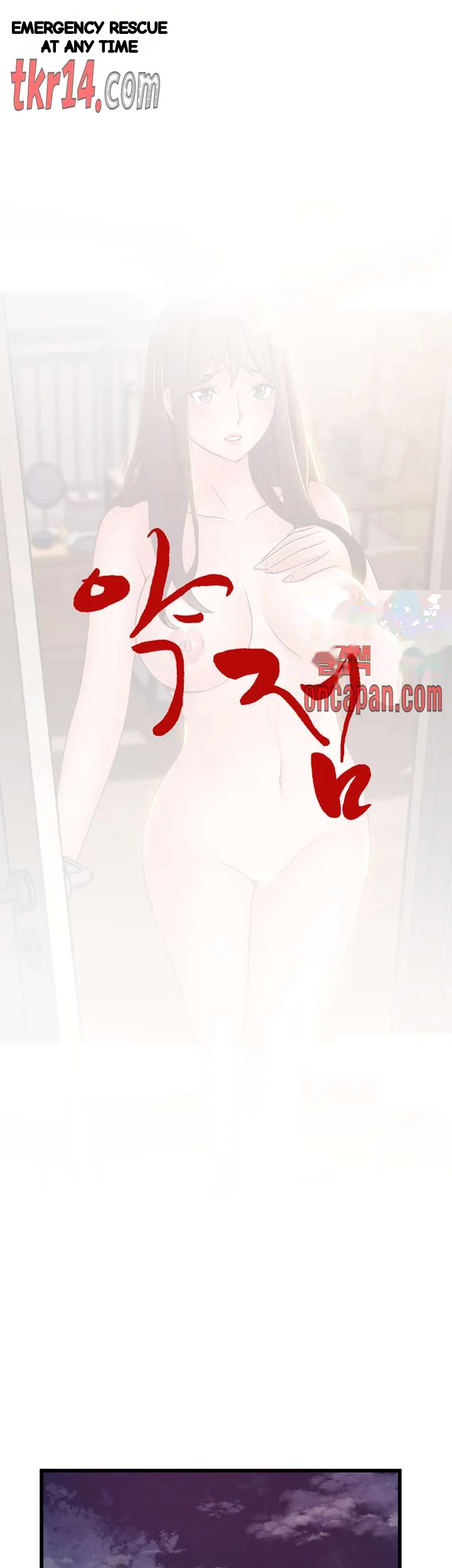 My Achilles Heel Chapter 73 - Page 4
