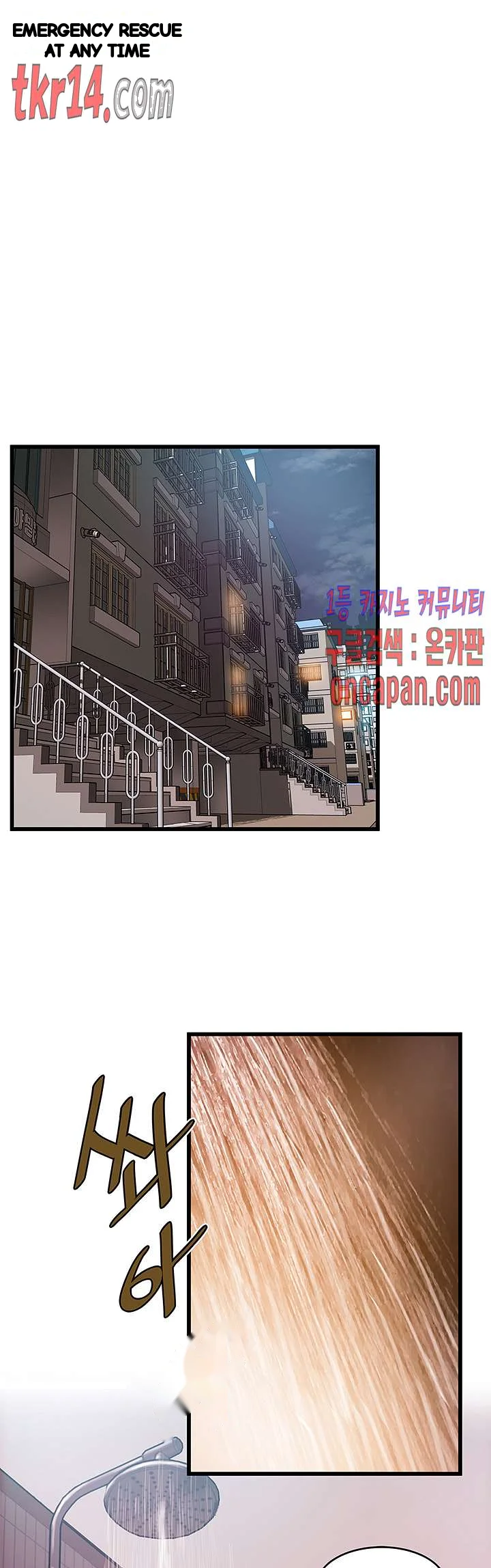 My Achilles Heel Chapter 74 - Page 2