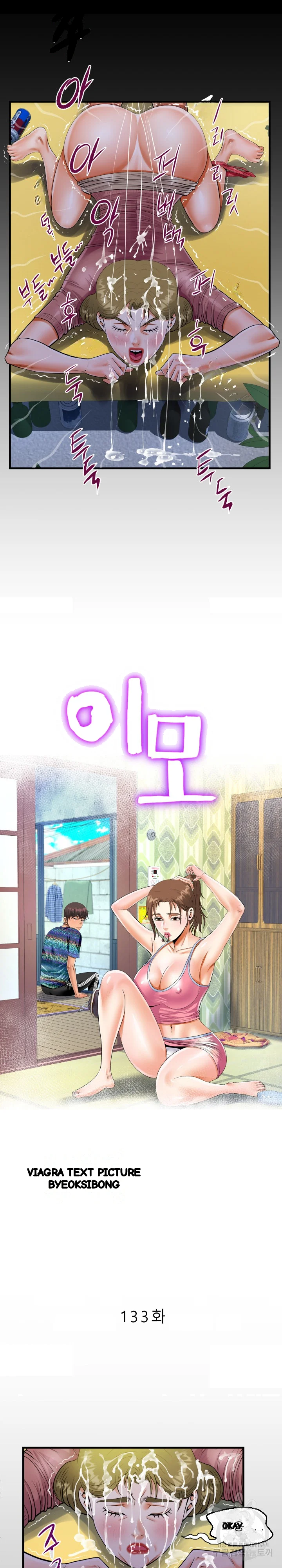 My Aunt Uncensored Manhwa Chapter 133 - Page 3