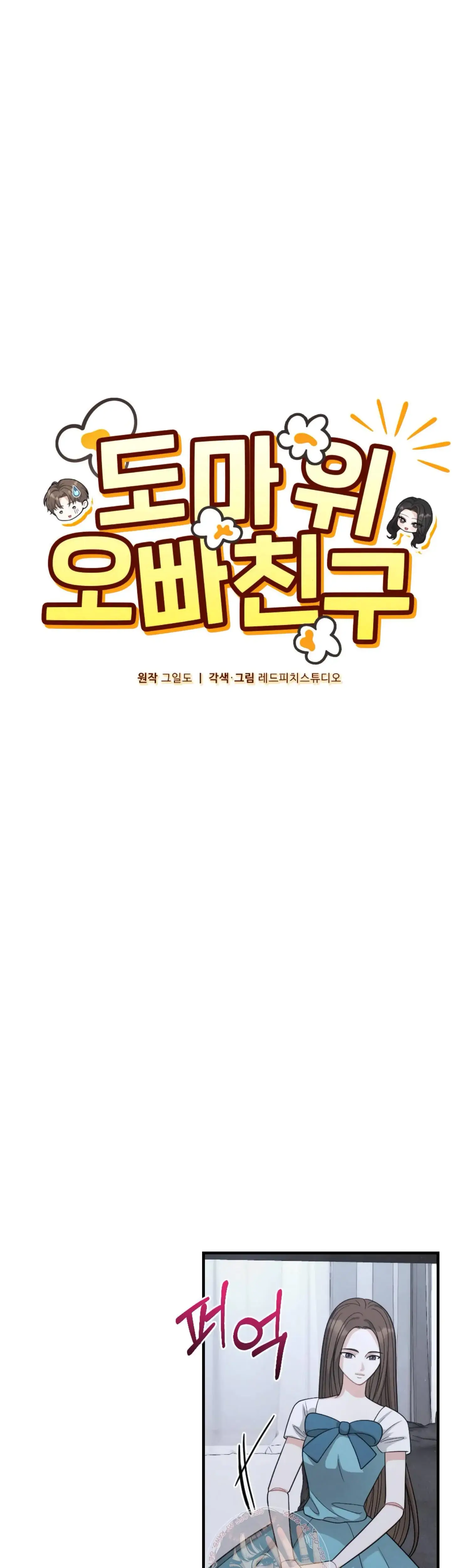 My Brothers Friend Is On The Chopping Block Chapter 14 - Page 15