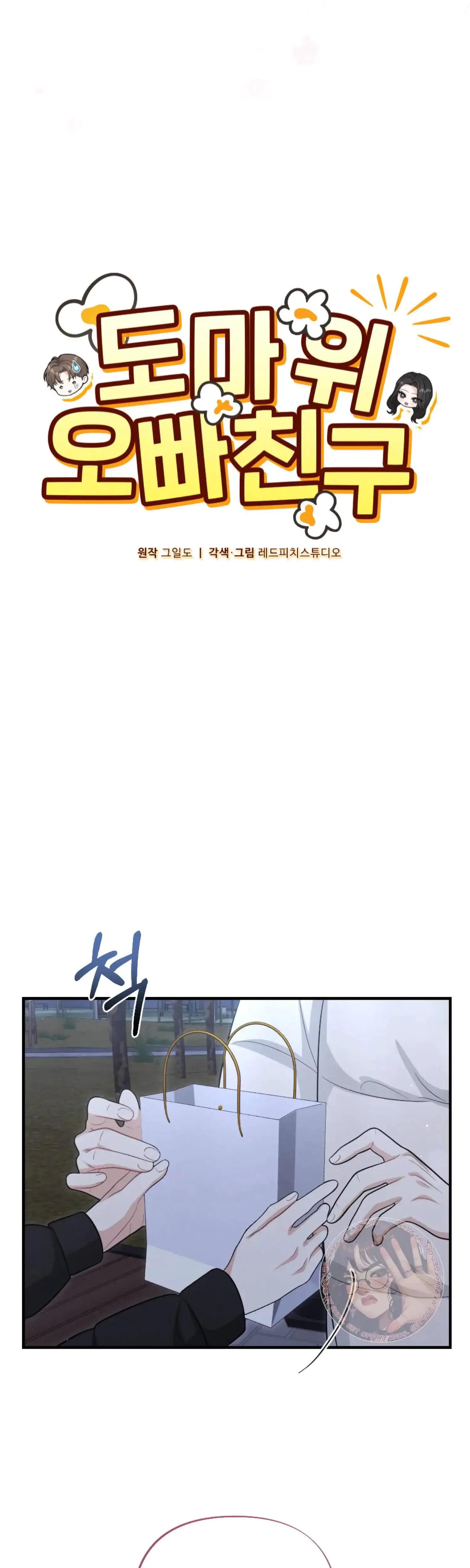 My Brothers Friend Is On The Chopping Block Chapter 3 - Page 26