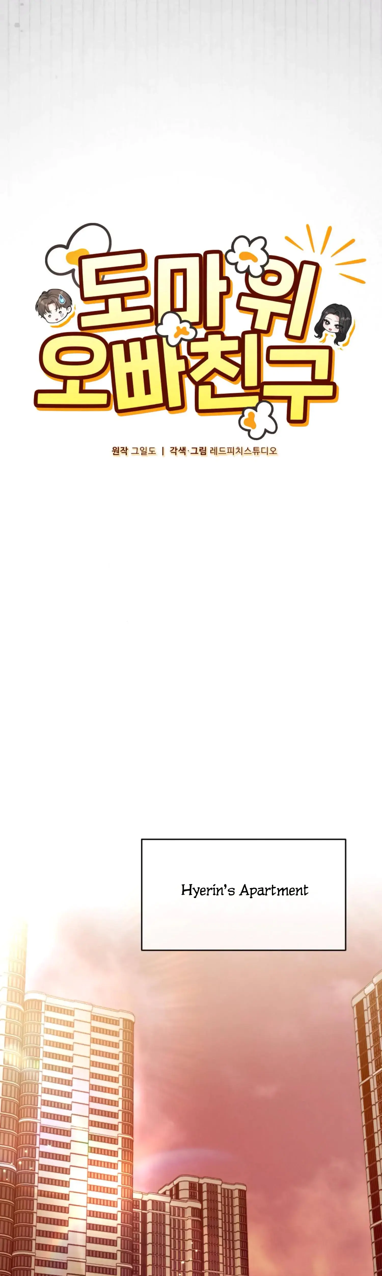 My Brothers Friend Is On The Chopping Block Chapter 4 - Page 27