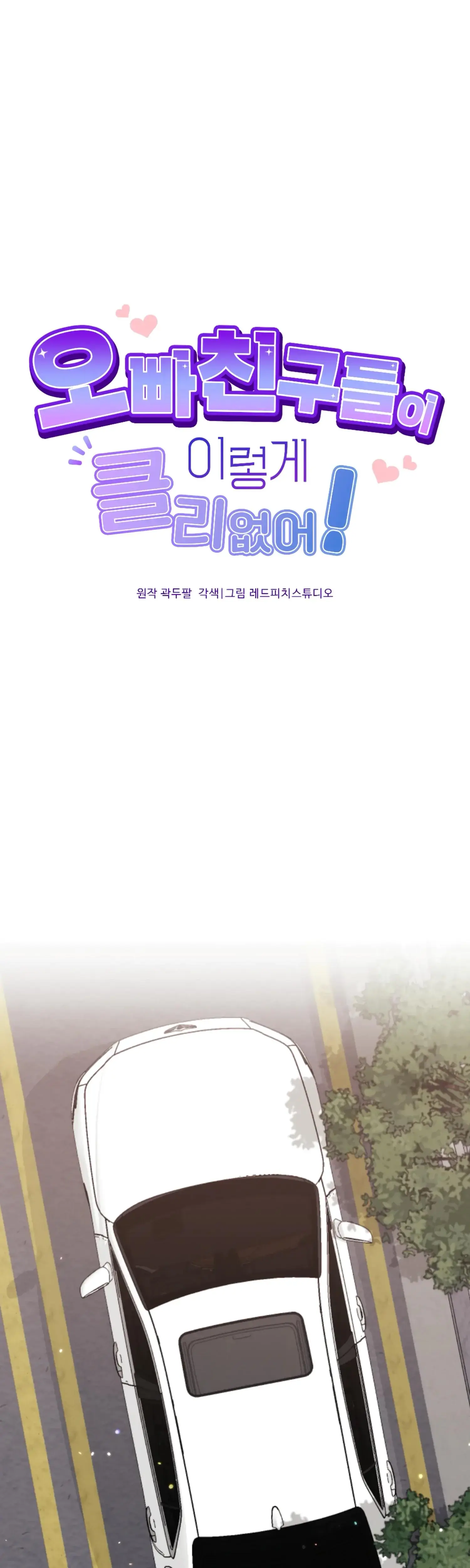 My Brothers Friends Can T Be This Big Chapter 11 - Page 7