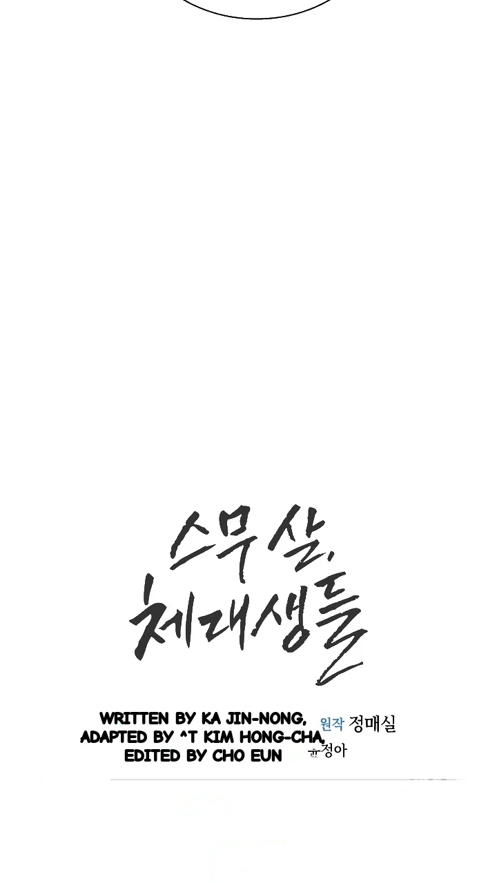 My Carnivorous Young Lovers Are Eating Me Up Chapter 33 - Page 78