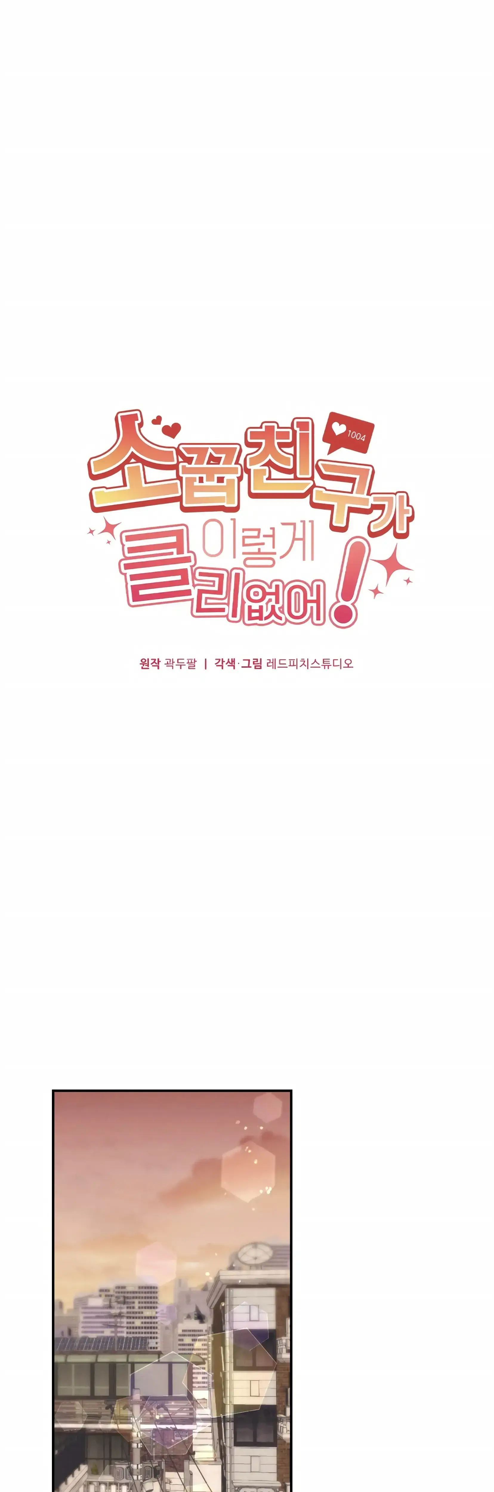 My Childhood Friend Can T Be This Big Chapter 1 - Page 1
