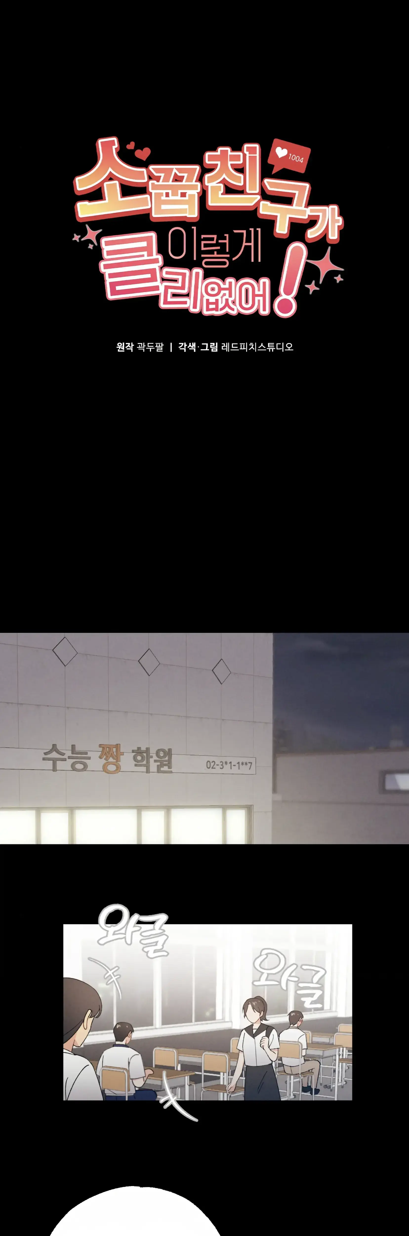 My Childhood Friend Can T Be This Big Chapter 14 - Page 19
