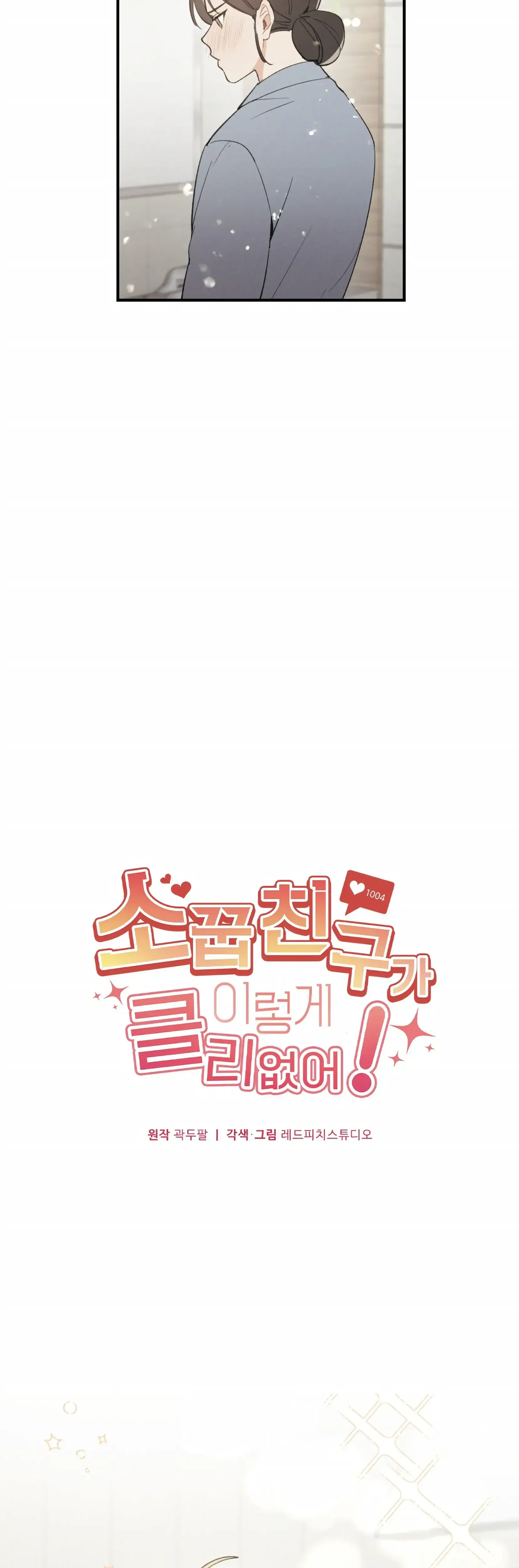 My Childhood Friend Can T Be This Big Chapter 6 - Page 8