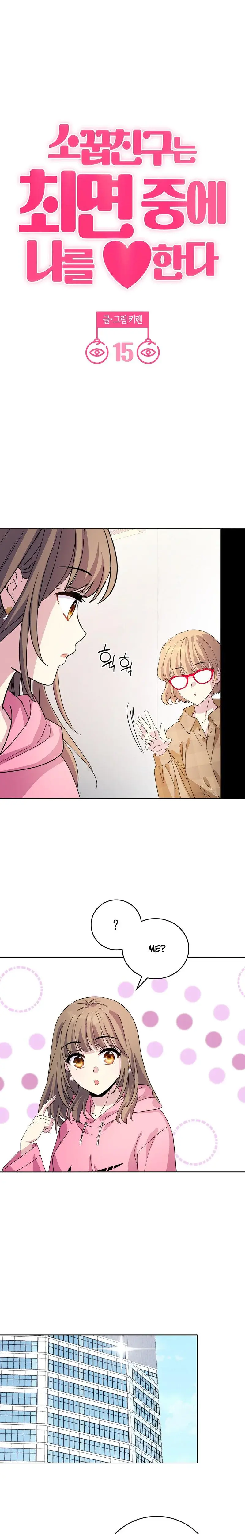 My Childhood Friend Loves Me While Hypnotized Chapter 15 - Page 1