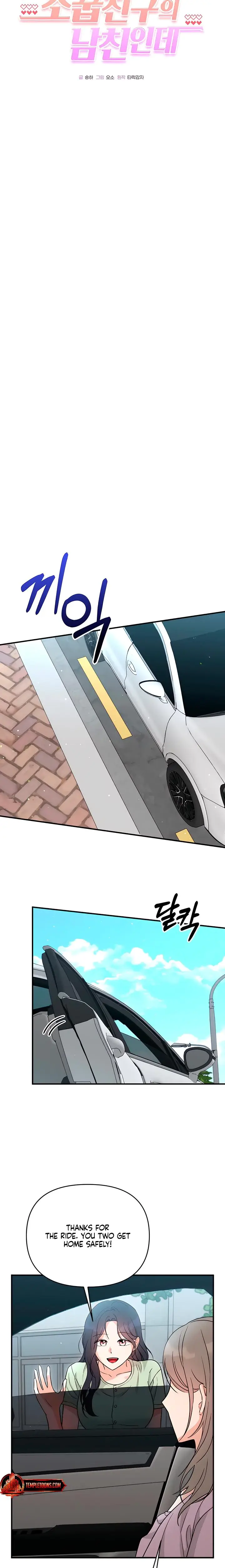 My Childhood Friends Boyfriend Chapter 14 - Page 15